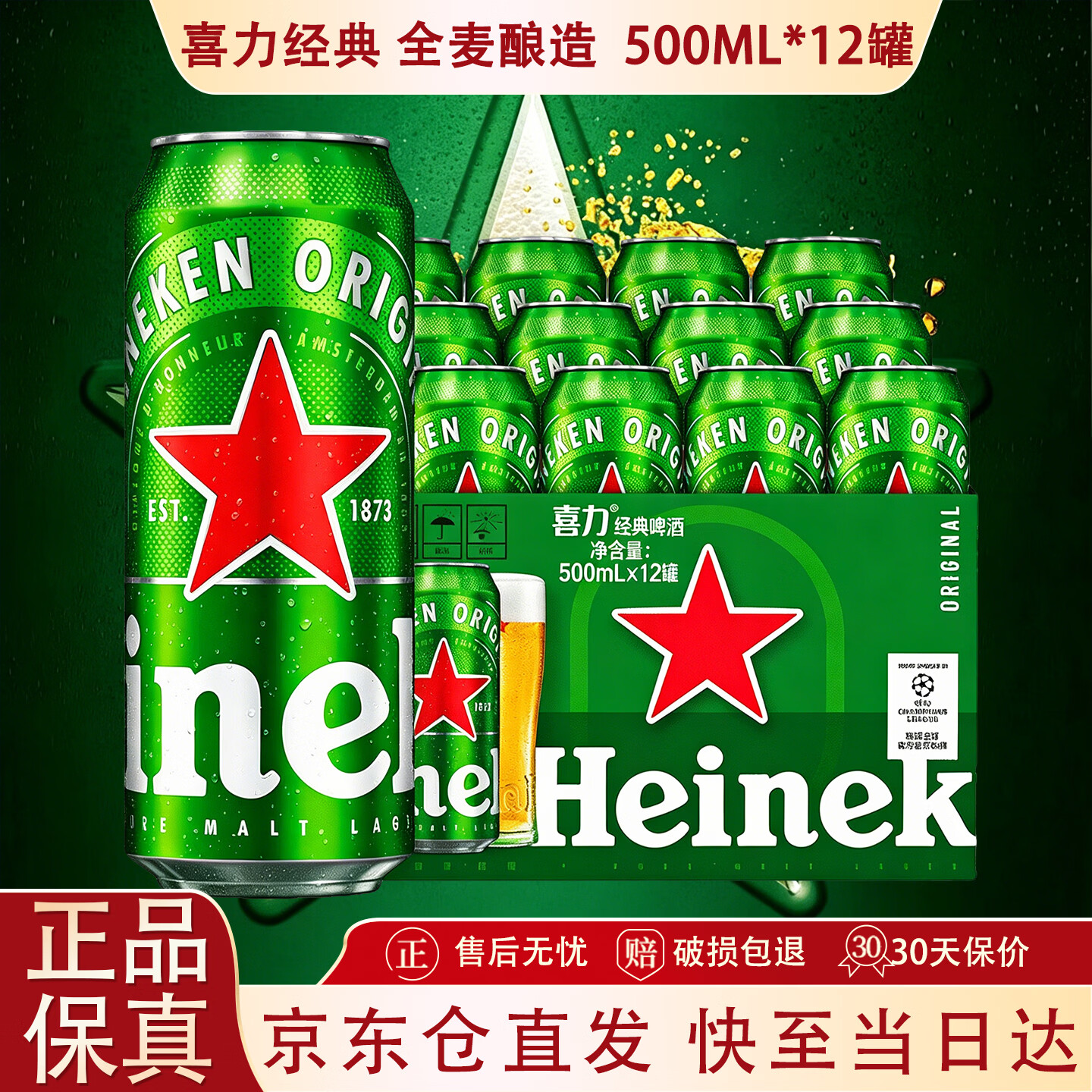 喜力经典啤酒 500ml听罐装 全麦酿造夏日聚会酒水 正品整箱装 喜力经典 500mL 12罐 整箱装