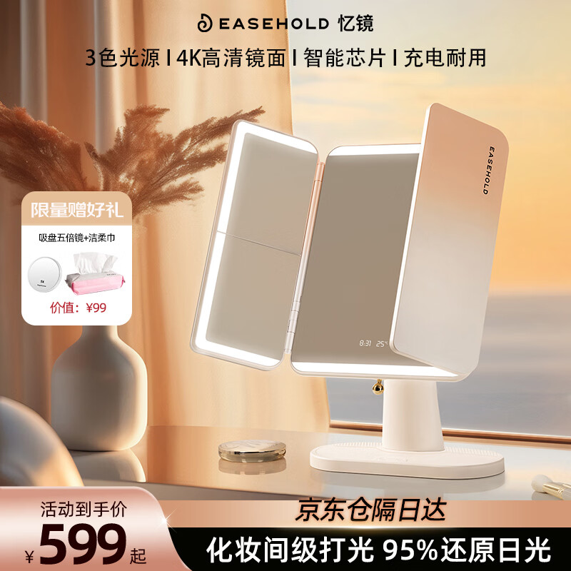EASEHOLD忆镜LED化妆镜皇室贝壳镜智能带灯触控台式礼盒美容器生日礼物毕业老师送女友老婆朋友闺蜜礼盒