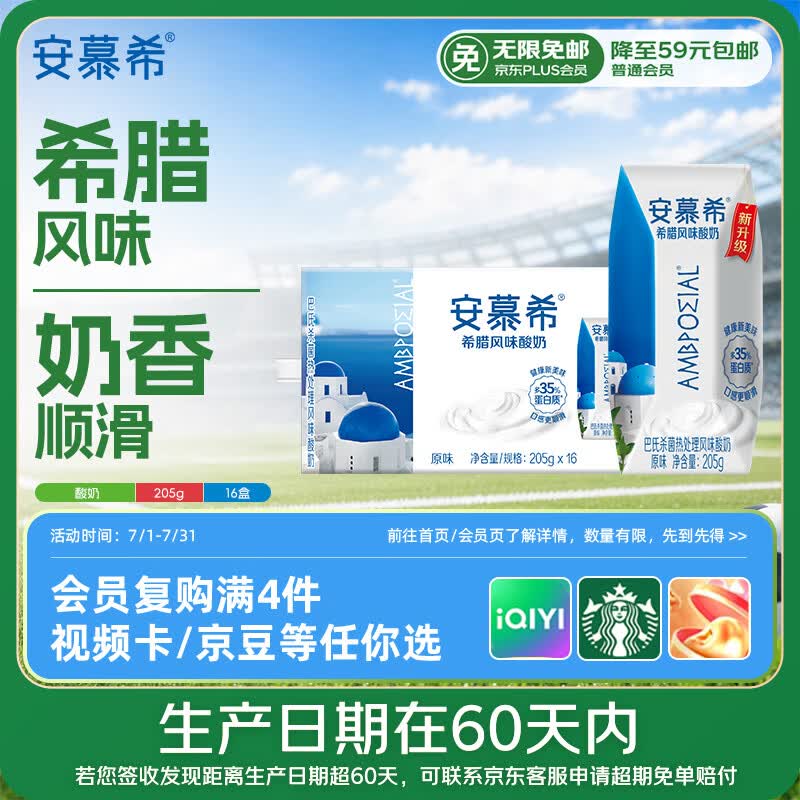 伊利【新鲜日期】安慕希常温原味酸奶205g*16盒 礼盒装 4月产