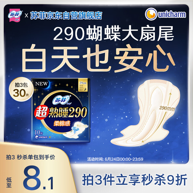 苏菲超熟睡柔棉感夜用卫生巾290mm10片量多防漏姨妈巾自营官方旗舰