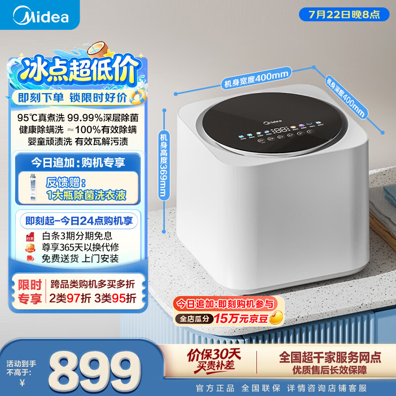 美的（Midea）波轮洗衣机全自动 1KG迷你 内衣婴儿洗衣机 高温除菌螨 MNB10-03WE 以旧换新 京东自营