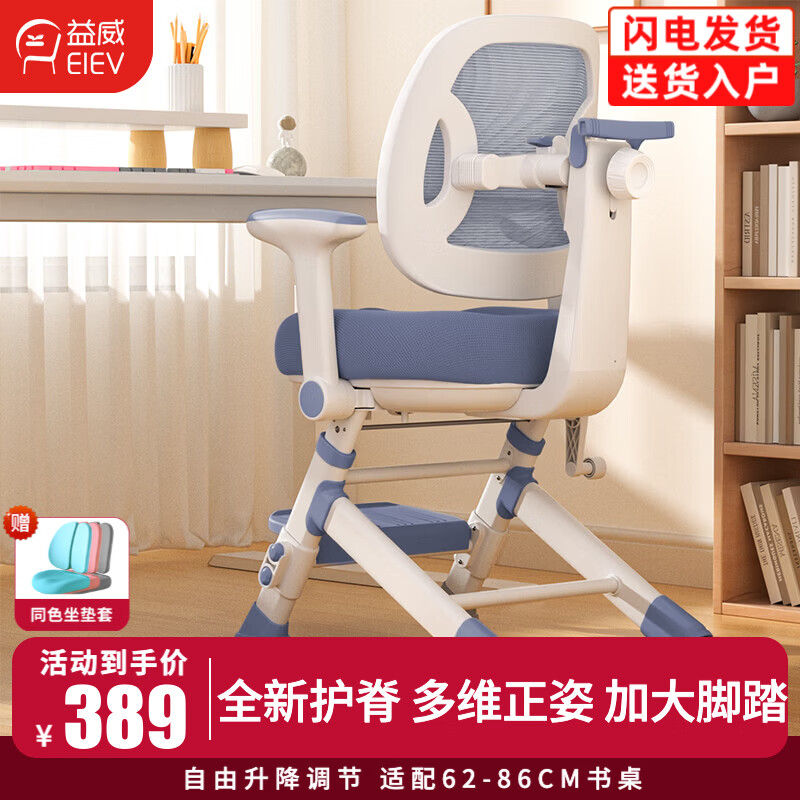 益威（EIEV）儿童学习椅联动追背中小学生写作业写字椅子家用可升降调节背座椅 云端椅Pro-14CM自动追背-蓝