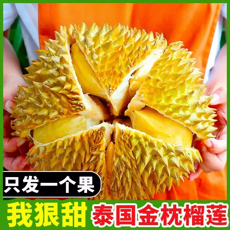 金枕头(树熟榴莲)D197马来西亚进口当季新果液氮整果保4房金枕黑刺红虾 甄选AAA果 4-4.5斤1颗【保4-5房】2人享用
