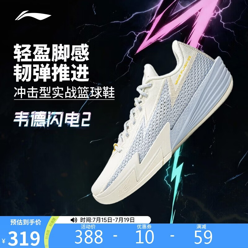 李宁韦德闪电2 冷血丨篮球鞋夏季男子轻量高回弹场地鞋ABPV013