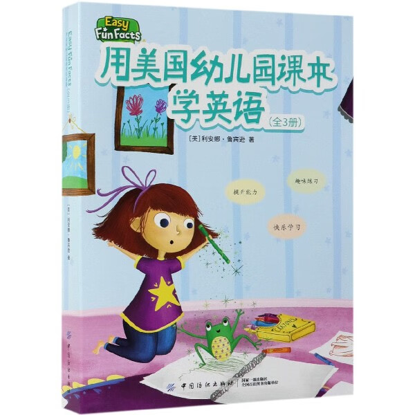 用美国幼儿园课本学英语(附练习册共3册)