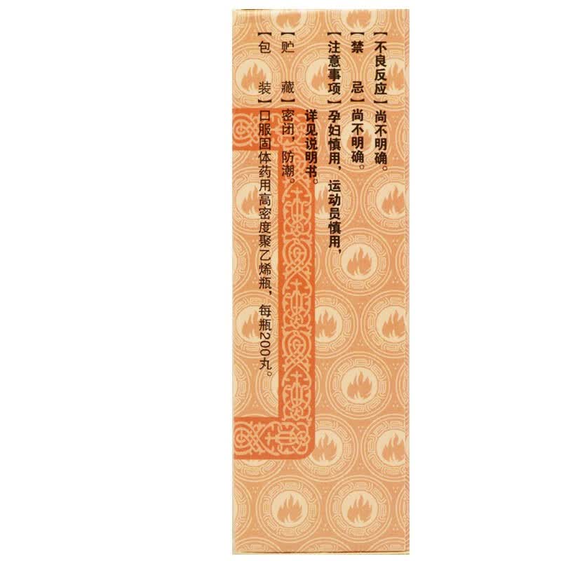 [金不换] 防风通圣丸(浓缩丸) 200丸/盒 解表通里清热解毒荨麻疹湿疹 1盒装