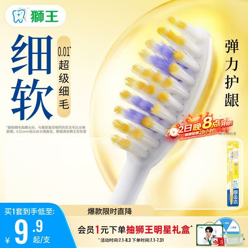 狮王(lion)细齿洁0.01弹力护龈牙刷1支装软毛8字植毛护龈深入清洁