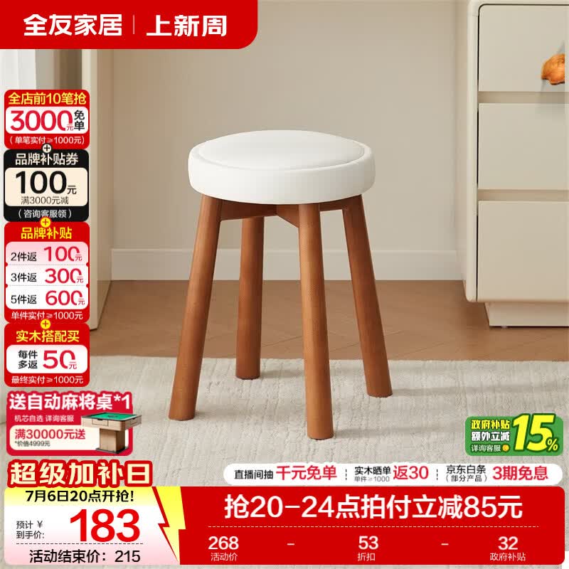 全友家居奶油风猫抓皮妆凳卧室家用梳妆台专用椅子化妆凳换鞋凳子KS 【奶油白|猫抓皮】妆凳