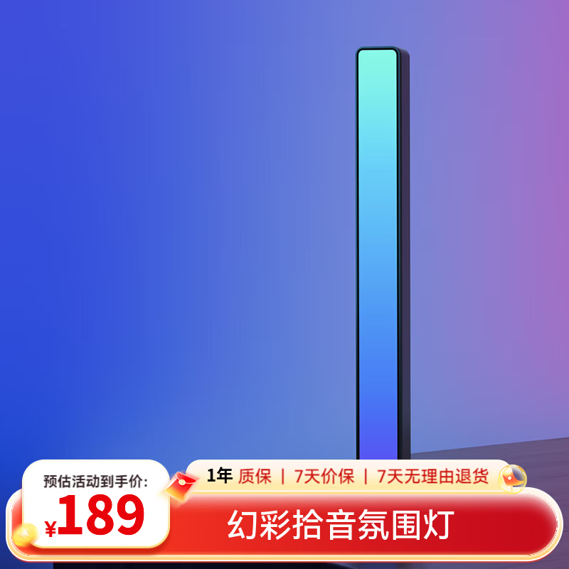 Yeelight易来RGB拾音灯电脑桌面汽车载卧室声控彩灯音乐节奏灯电竞房游戏 拾音灯-两只装
