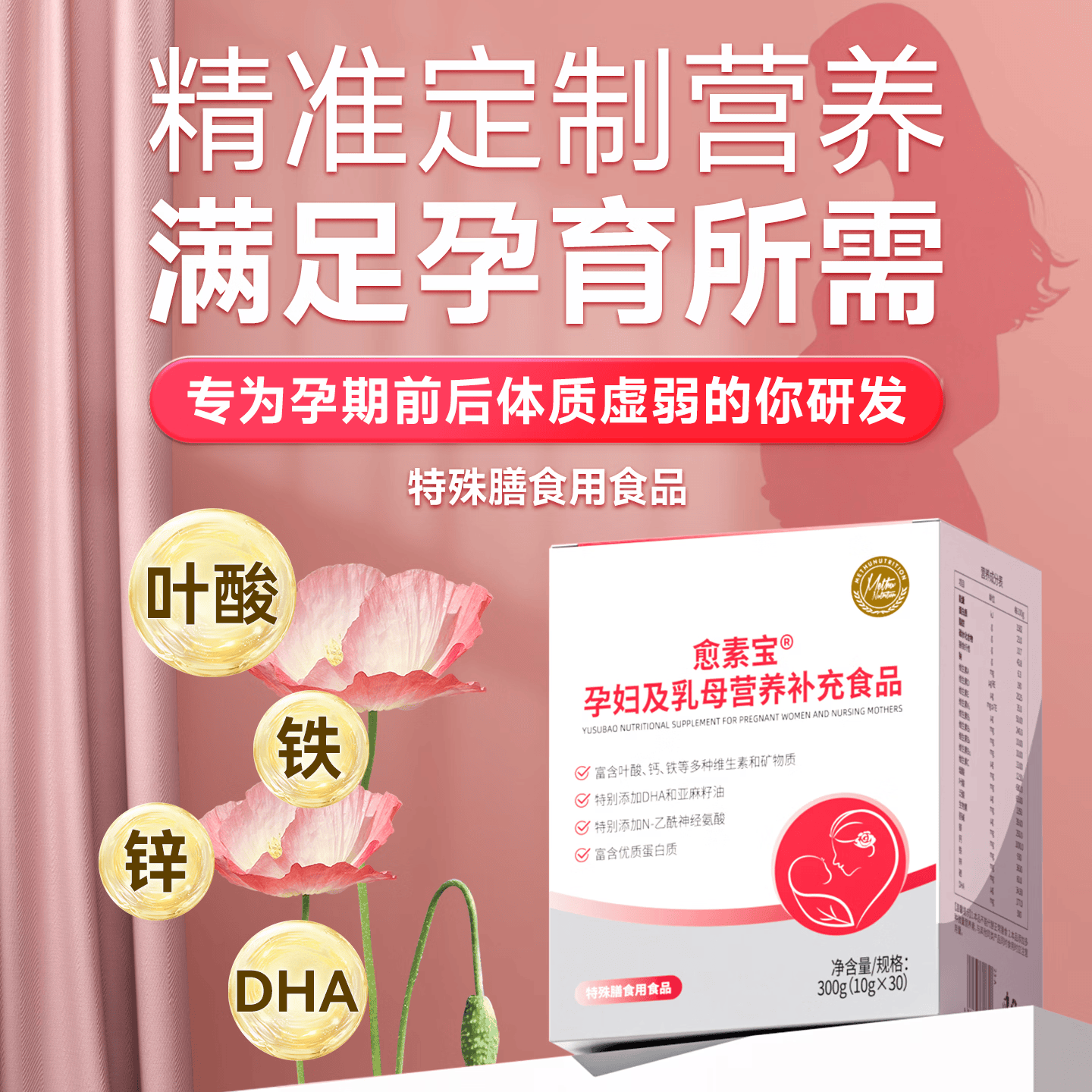 愈素宝玛士撒拉营养强化蛋白粉孕妇乳母专用低GI全营养补给 【官方正品直发】 300g*1盒