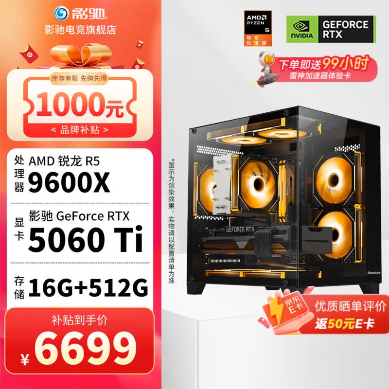 影驰AMD 9600X/RTX5060/5060Ti/5070显卡黑神话悟空打瓦吃鸡三角洲游戏电竞组装电脑AI电脑DIY组装机 配置六 9600X+5060TI 店长推荐