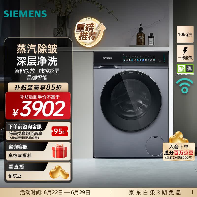 西门子（SIEMENS）iQ300小幸熨10公斤全自动变频滚筒家用洗衣机 蒸汽除皱 深层净洗 智能投放 触控彩屏 羽绒服洗 WG52J7Y81W 滚筒单洗 10kg