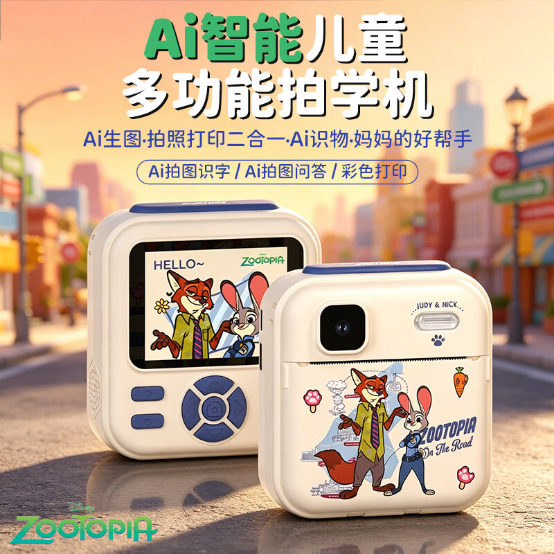 迪士尼（Disney）AI拍学机彩色拍立得打印机儿童相机AI生图识物识字照片涂鸦教师节礼物 64G版疯狂动物城