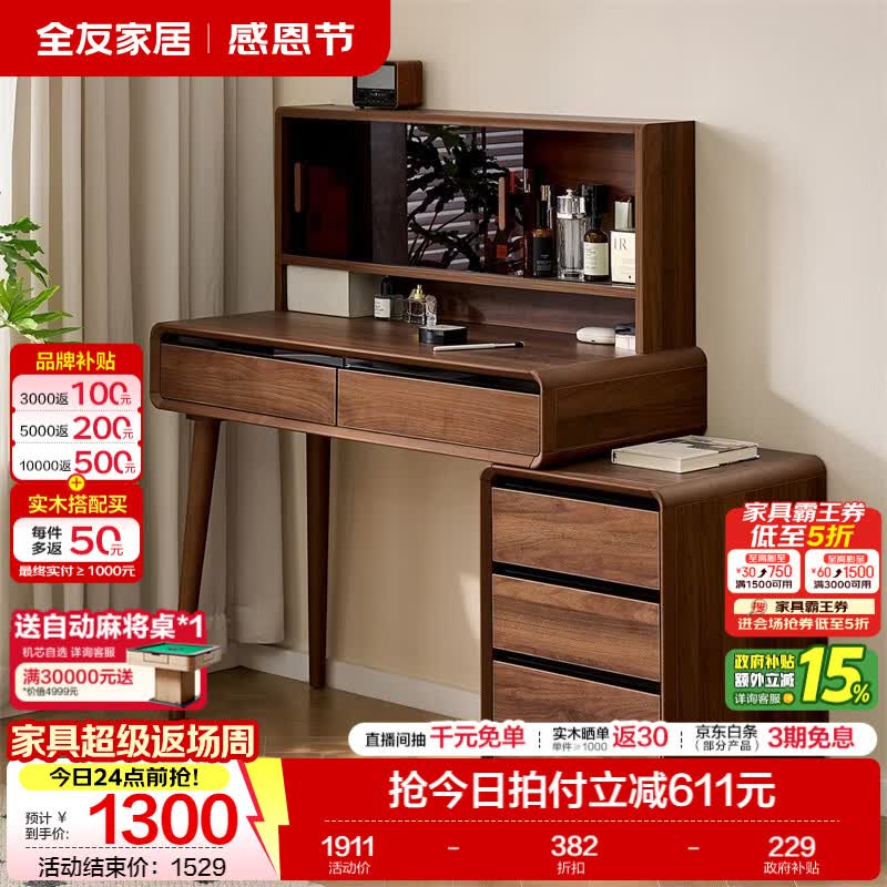 全友家居原木风梳妆台斗柜一体卧室收纳柜化妆台桌子卧室小型多功能柜 【黑胡桃木风】三斗柜+搭台+置物架