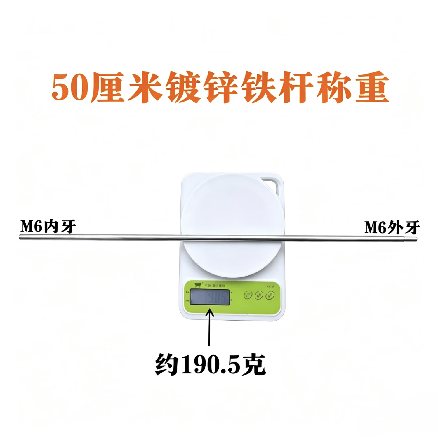 M6内牙外牙不锈钢加长杆连接铜丝刷延长杆管道刷长杆镀锌铁杆 M6内外螺牙延长杆 总长50厘米M6外牙+内牙镀锌铁杆【3根】