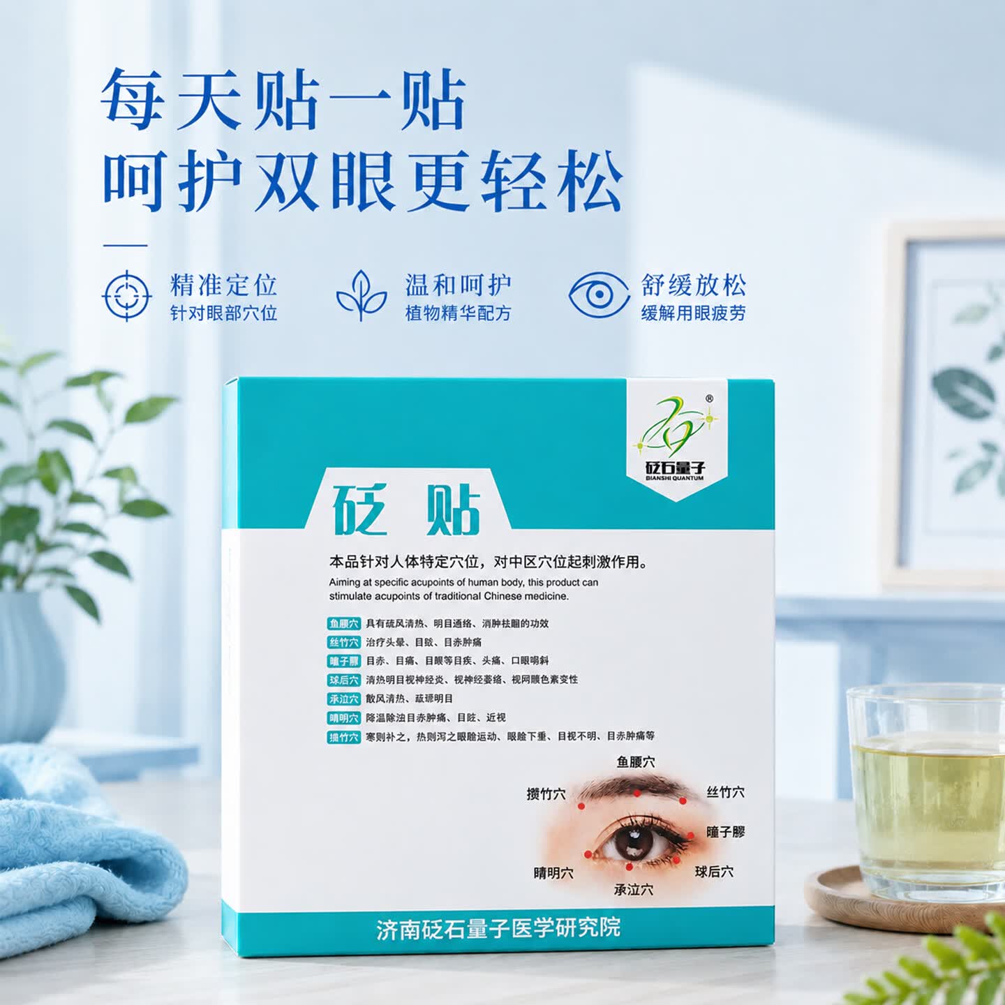 砭量子砭石护眼贴用眼过度眼酸胀流泪眼疼物理刺激无依赖冷敷眼疲劳砭贴 3盒装
