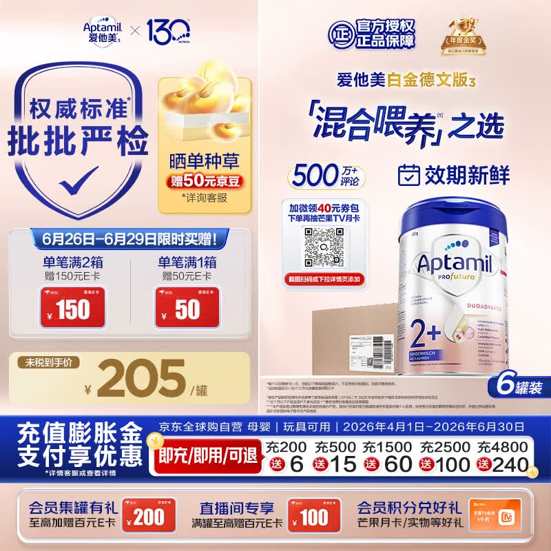 爱他美（Aptamil）德国白金版HMO 幼儿配方奶粉2+段(2岁+)800g 6罐箱装 德爱白金