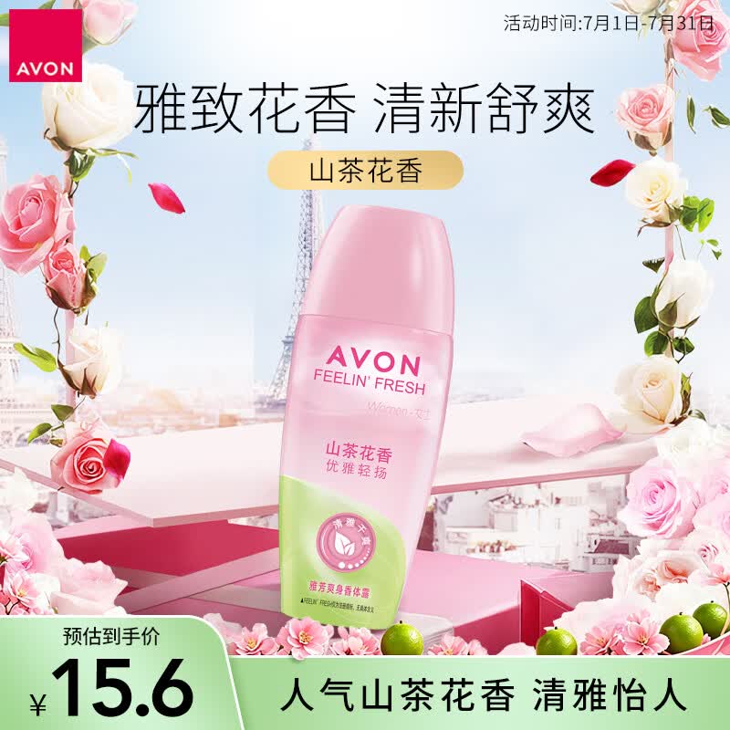 雅芳AVON 走珠香体露40ml 清香干爽留香爽身女士 山茶花 礼物