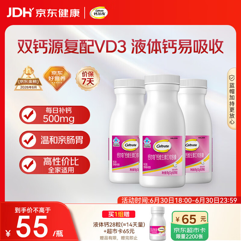 钙尔奇液体钙270粒 钙片青少年成人补钙 碳酸钙柠檬酸钙维生素D软胶囊