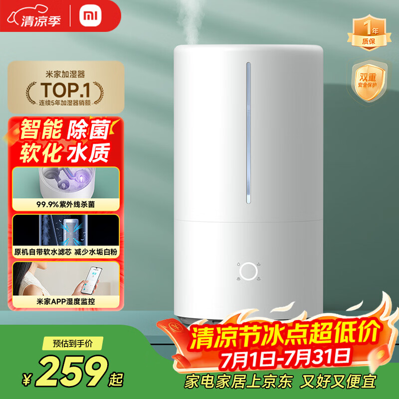 米家 小米智能除菌加湿器S加湿器卧室轻音家用办公室桌面低噪空气加湿UV-C杀菌 4.5L大容量保湿礼品