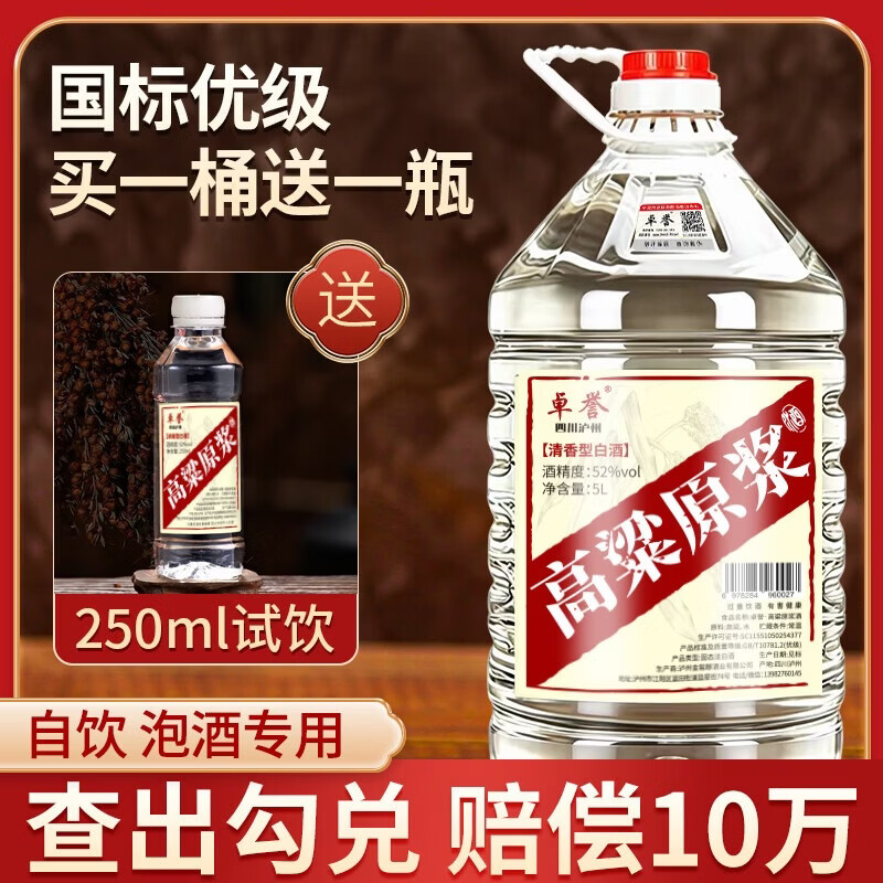 卓誉泸州高粱酒自饮泡酒52度清香型白酒桶装纯粮食酒5L散酒泡酒白酒
