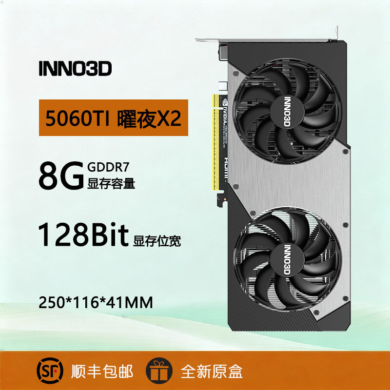 映众RTX5060TI 5060 RTX5070TI 5070 RTX5080 5090D映雪曜夜超级冰龙雪域冰龙游戏AI绘图显卡藏线设计 RTX5060TI 矅夜X2 8G