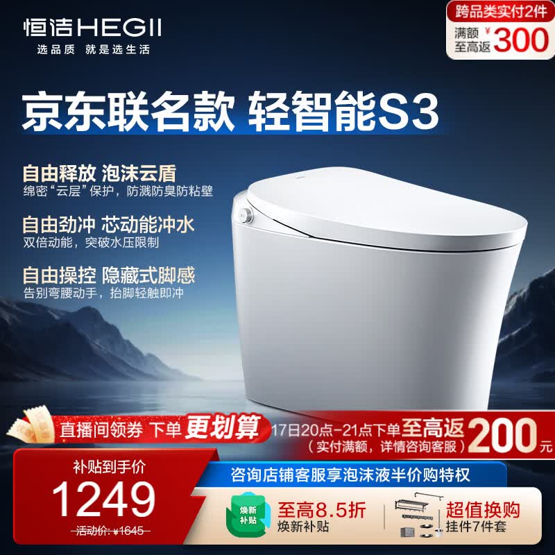 恒洁（HEGII）京东联名轻智能马桶自由座S3小户型泡沫盾DCQ661A-305免费送装