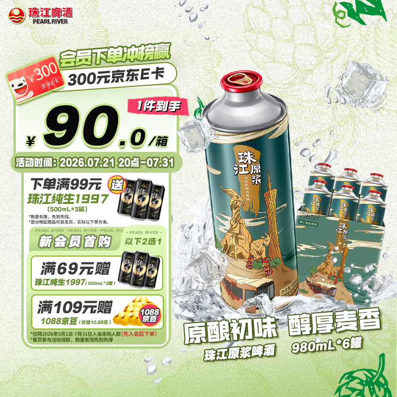 珠江啤酒11度 珠江原浆啤酒 980ml*6听 整箱装 京东自营 【正品保障】