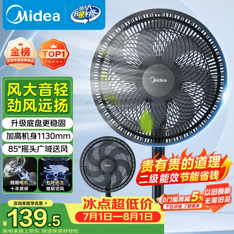 美的（Midea）【价低头部主播9折】七叶轻音立式电风扇家用柔风落地扇桌面风扇大风量节能摇头宿舍电扇 SAF30AB