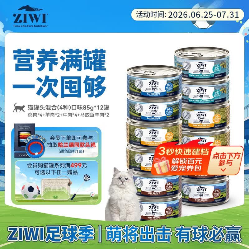 滋益巅峰（ZIWI）猫主食罐头85g*12罐混合味主食湿粮成猫幼猫通用新西兰原装进口