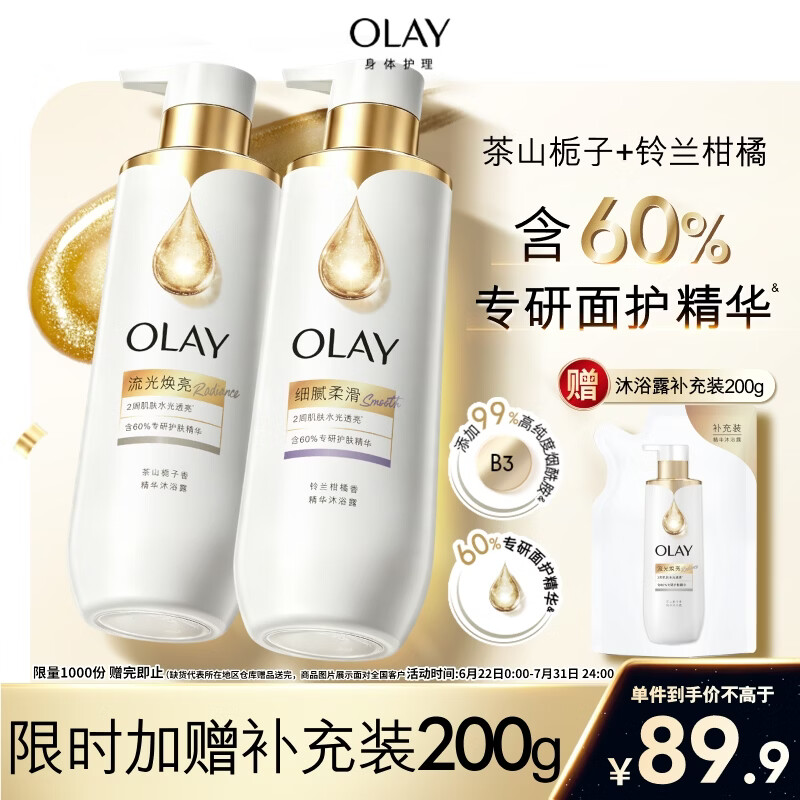 OLAY流金沐浴露双支装500g*2(茶山栀子+铃兰柑橘)添加烟酰胺果酸男女