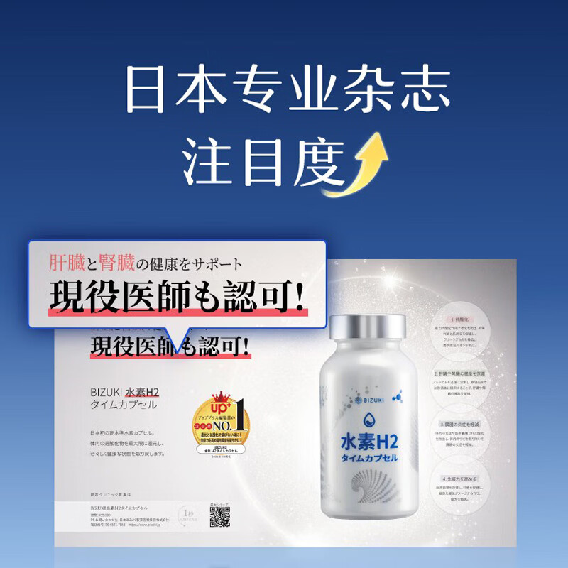 BIZUKI日本原装进口精纯水素H2时光胶囊增酒量还原氧化自由基养肝护肝 [3瓶周期装] 60粒*3瓶