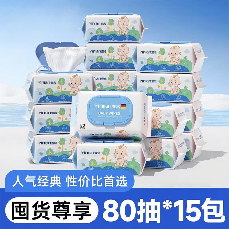 壹念德国品牌婴儿手口专用湿纸巾新生宝儿童柔湿巾实惠家用装大包加厚 【囤货尊享】 80抽 15包