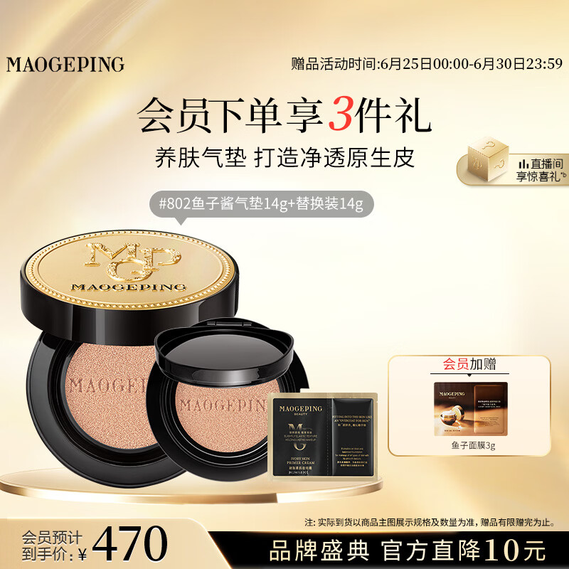毛戈平鱼子气垫粉底液802自然色14g+14g防晒遮瑕定妆生日礼物送女生