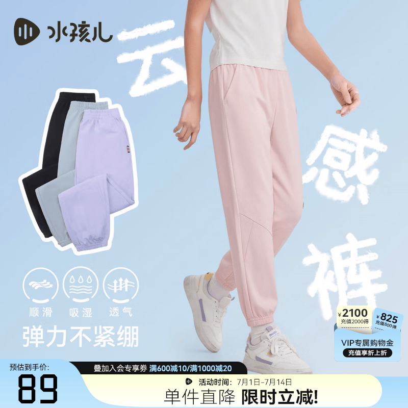 水孩儿柔软棉感运动长裤 59元，水孩儿轻薄弹力运动长裤 69元，水孩儿速干圆领套头T恤 49元 - 86线报