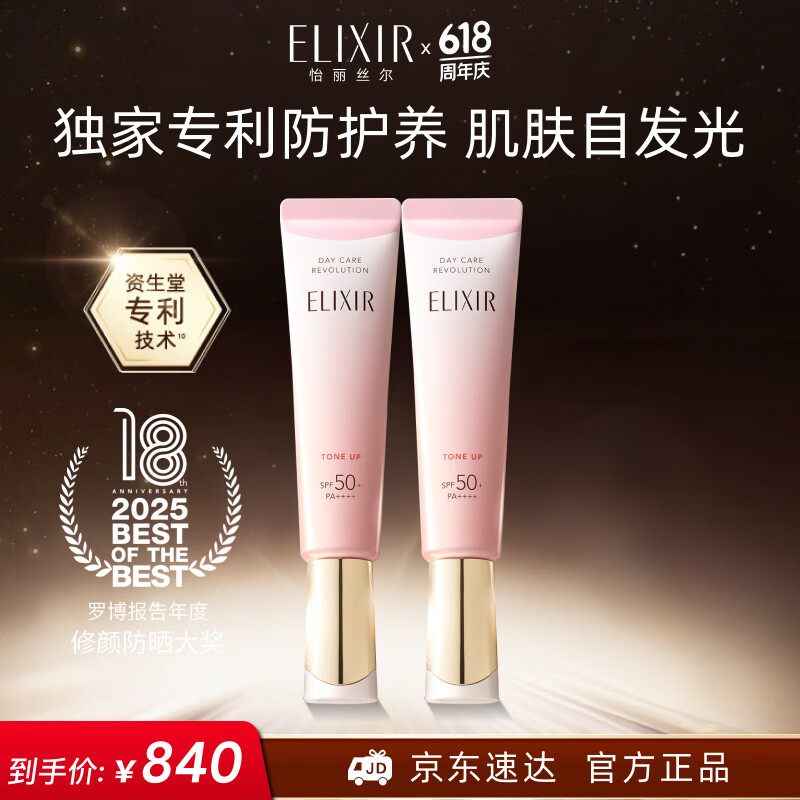 怡丽丝尔【官方正品】粉管高倍防晒霜SPF50+35ml*2护肤隔离生日礼物