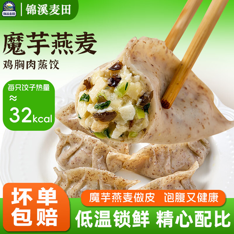 锦溪麦田魔芋蒸饺 魔芋燕麦鸡胸肉蒸饺快手早餐速食减脂代餐学生营养早餐 【1袋】魔芋蒸饺