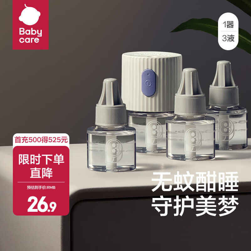 babycare电蚊香液驱蚊液 【热销推荐】3液+1器