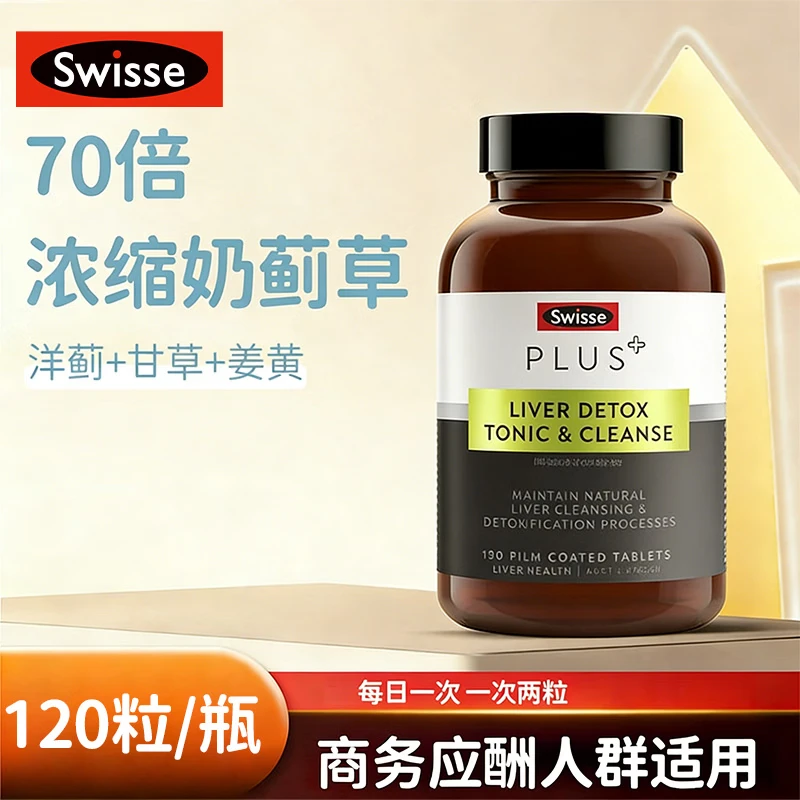 Swisse斯维诗PLUS护肝片 70倍浓缩奶蓟草净肝片含姜黄洋蓟甘草120片/瓶 【70倍浓缩】净肝片120片*5瓶