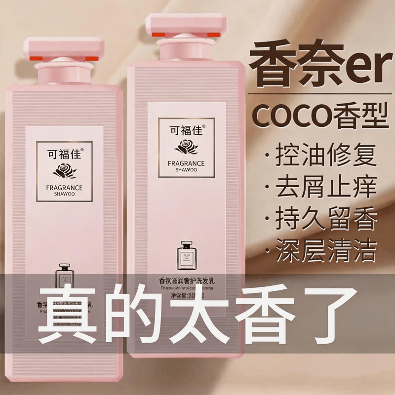 BAILUHUICOCO洗发水香水味控油清洁蓬松持久留香男女洗发露膏800ml