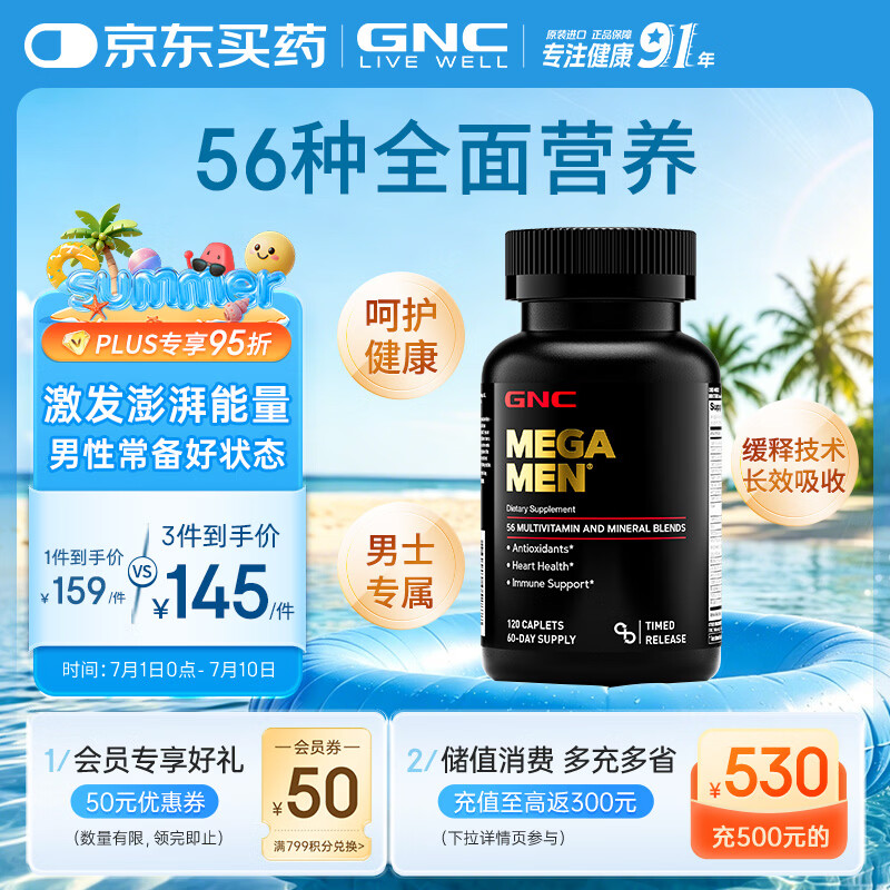 GNC健安喜男士复合维生素bd3维生素c钙锌硒提精力保健品120粒