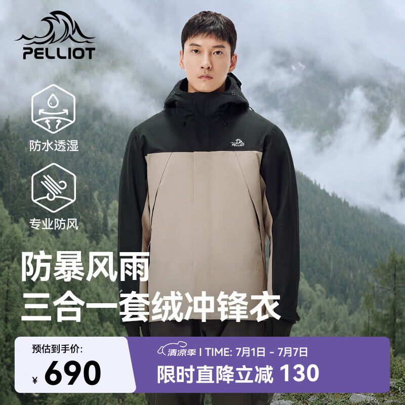 伯希和（Pelliot）户外冲锋衣三合一可拆卸防水防风爬山登山服外套男114301039卡其L