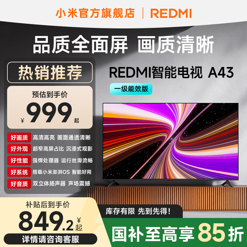 小米（MI）REDMI 智能电视A43 一级能效版 金属全面屏 双扬立体声 国家补贴 小米电视机43英寸 L43RA-RAE  43英寸