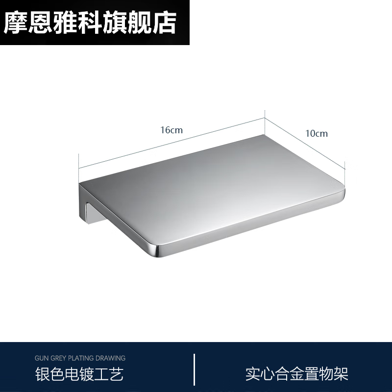 摩恩雅科槍灰色免打孔加厚浴室置物架鏡前酒店衛(wèi)生間化妝臺(tái)一字隔板壁掛架 銀色電鍍實(shí)心置物臺(tái)16CM可免釘