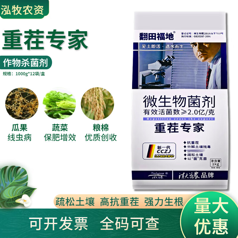 重茬专家 农用生物抗重茬剂防死棵松土精微生物菌剂重茬灵抗盐碱 1000
