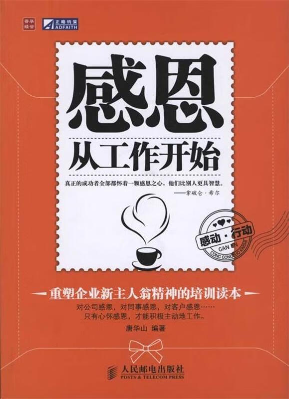 感恩,从工作开始【正版书籍,畅读优品】