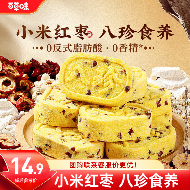 百草味小米红枣八珍糕500g 传统中式糕点零食整箱食品0蔗糖芡实糕山药