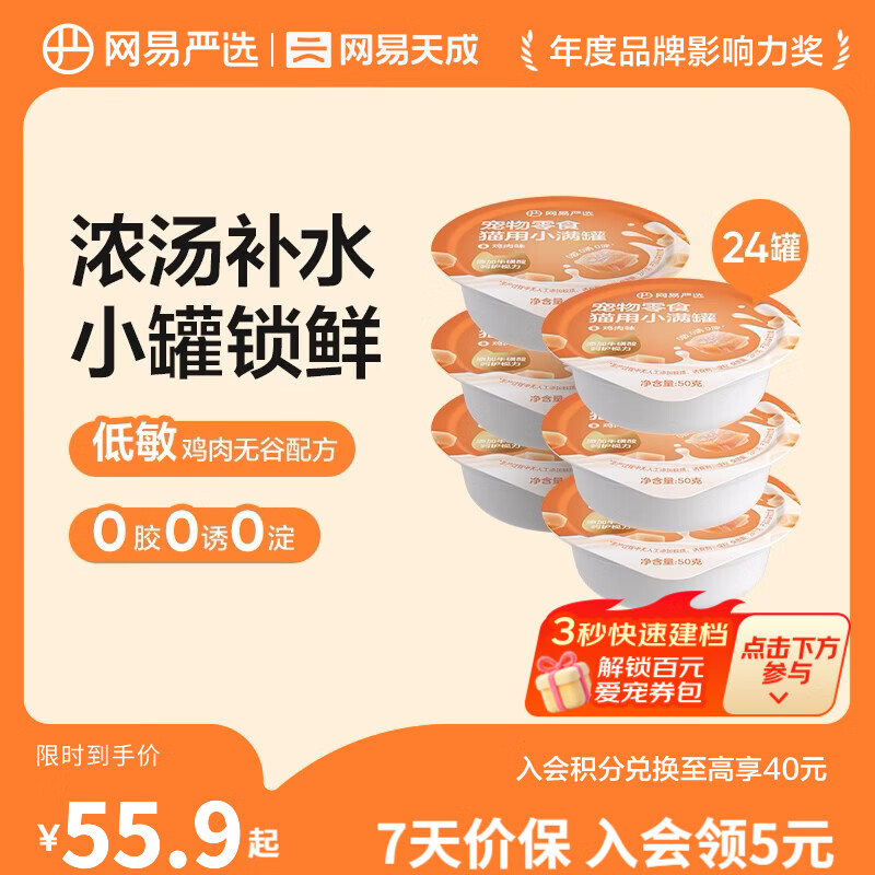 网易严选猫用小满罐宠物零食罐头美毛补水增肥猫罐头湿粮营养罐头 鸡肉味 50g * 24罐