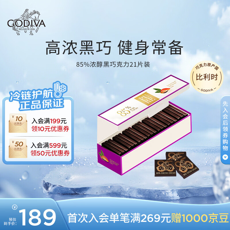 歌帝梵（Godiva）85%可可浓醇黑巧克力21片100g  健康零食  生日礼物送女生 下午茶