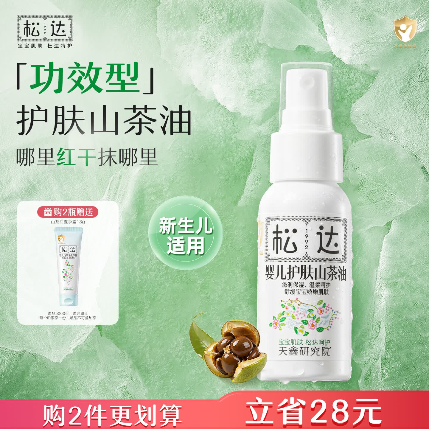 松达婴儿山茶油新生儿护臀膏宝宝抚触油婴儿护臀膏按摩油去头垢 【热卖爆款】山茶油50ml